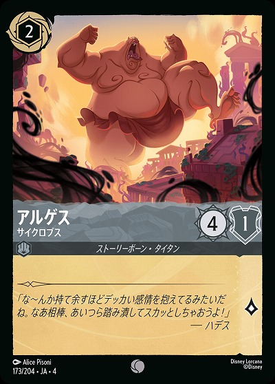 アルゲス(ホイル) 【UR/173/204CH】